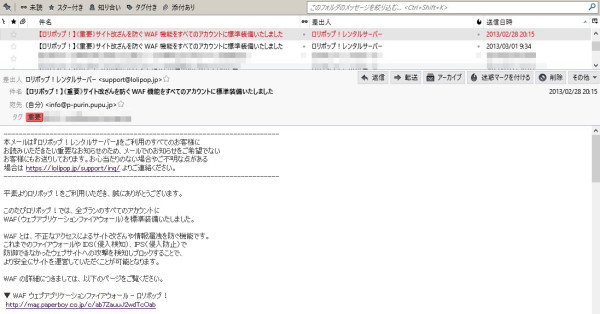 waf-stop2_lolipop_mail