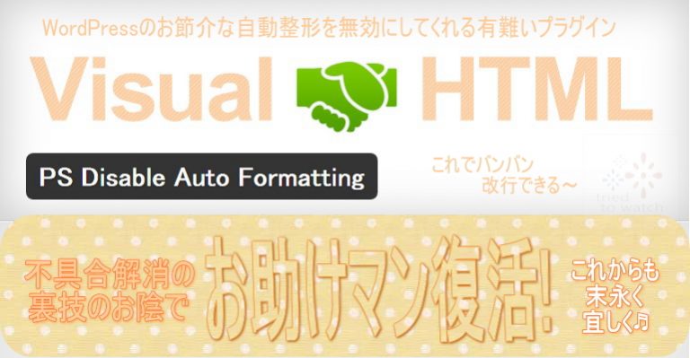 wordpress-plugin-ps-disable-auto-formatting