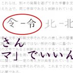 全国の「マ」使いの鈴木さん、堂々と「マ」を使って下さい。私もそうする!