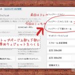 Simplicity トップページ上部と下部に専用ウィジェットスペースをつくる