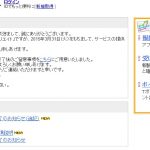 Yahooから身に覚えの無い入金?? 「Yahoo!アフィリエイト」レポート機能終了のお知らせ