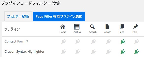 plugin-load-filter