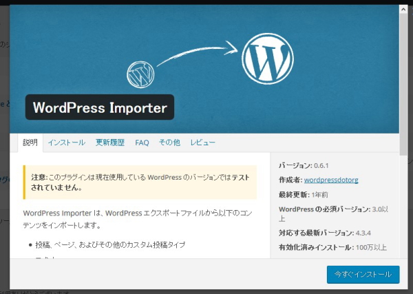 wordpress-importer-image