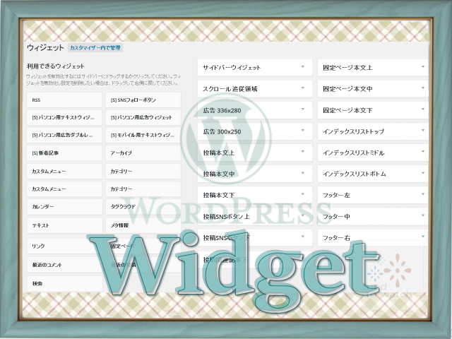 ウィジェット/widget