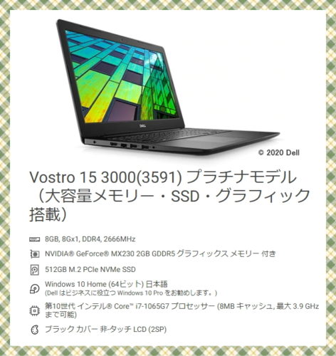 Vostro 15 3000(3591) プラチナモデル